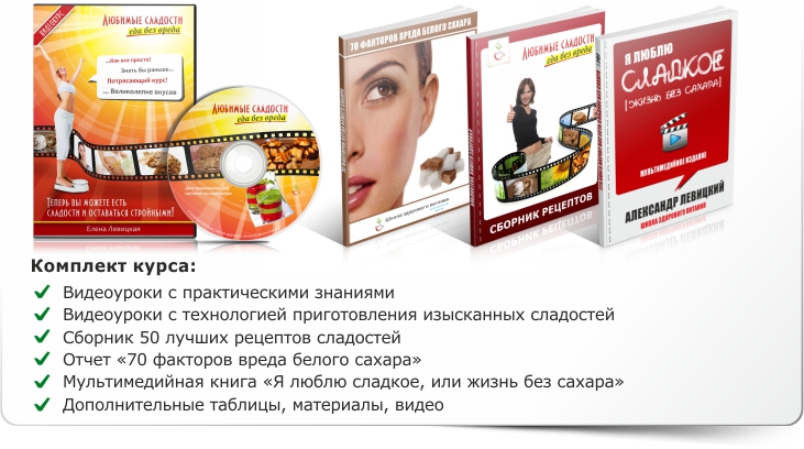 Любимые сладости_ еда без вреда - Левицкая (2014)_0.jpg